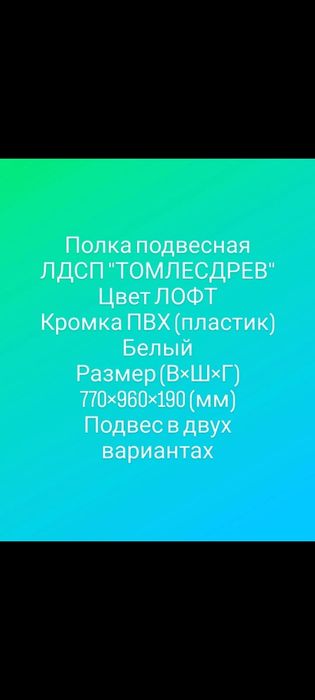 Полка подвесная для сувениров и книг