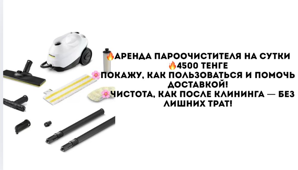 Пароочиститель Karcher SC 3 Аренда 4500 т