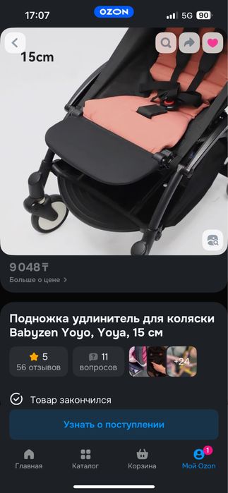 Подножка и дождевик для коляски