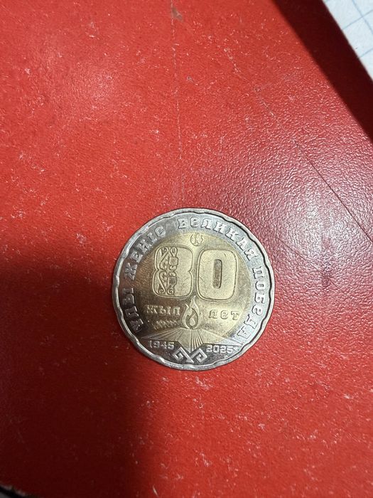 юбилейная монета 200 тг