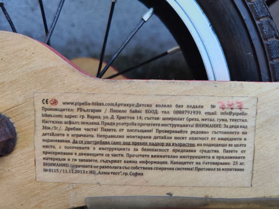 Колело за баланс