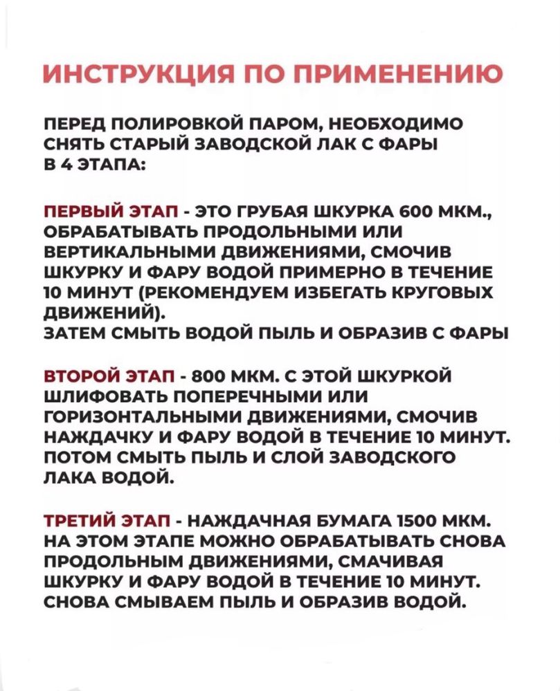 Набор для полировки фар