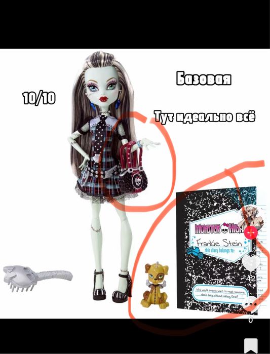 Ищу сумку, дневник и питомца френки монстер хай