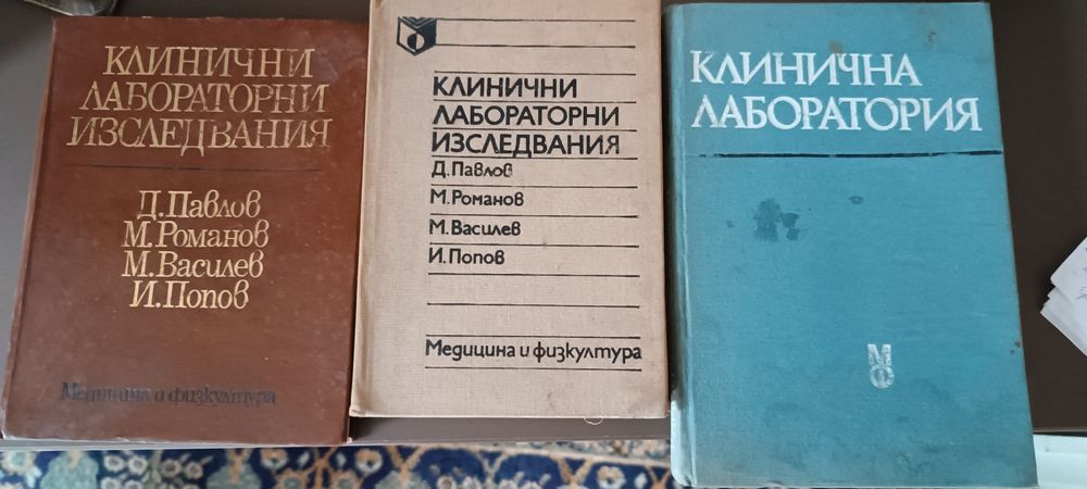 Атлас по Хистология, Репитаториум-Анатомия, Клинична лаборатория