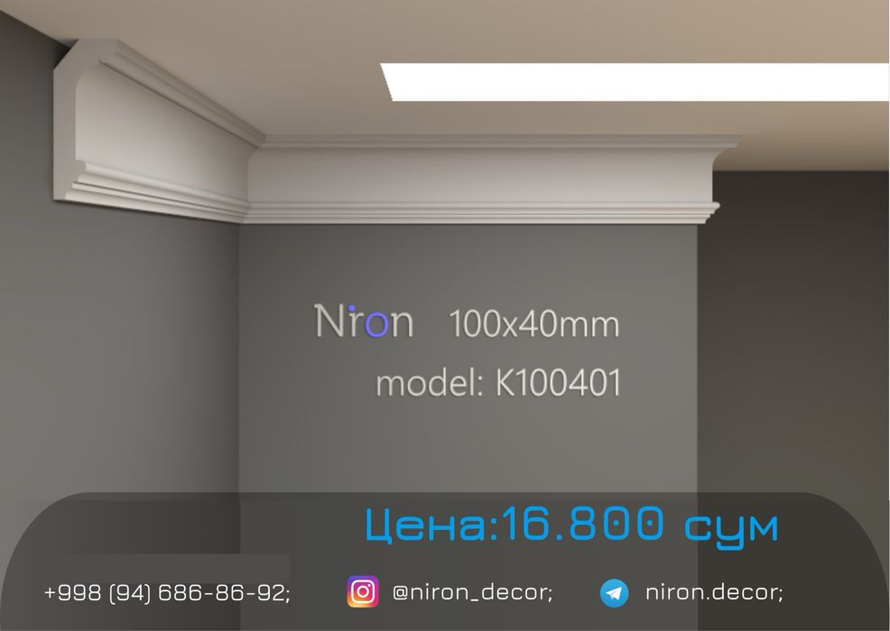 Niron Гипсовые тяги| тяга карниз 3D 3Д панели tyaga lepka gips дизайн
