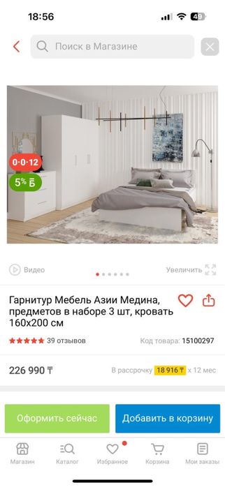 Спальный гарнитур