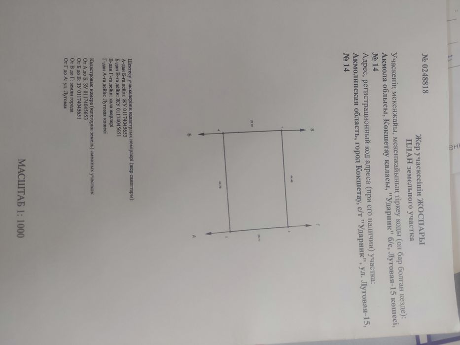 Земельный участок