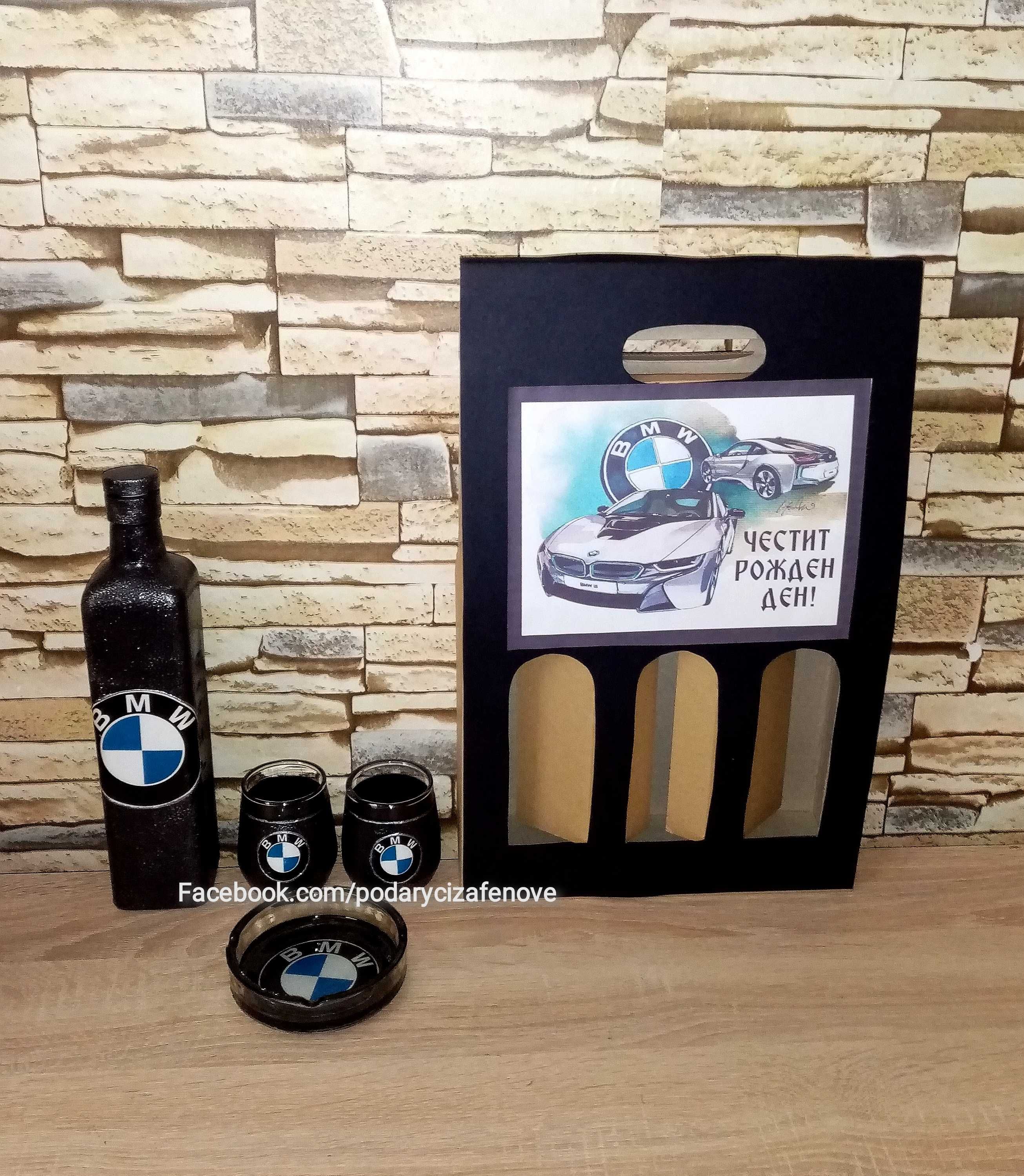 Подарък за фен на BMW (БМВ)- Бутилка (празна), с херметическа тапа
