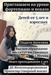 Уроки вокала и фортепиано для взрослых и детей