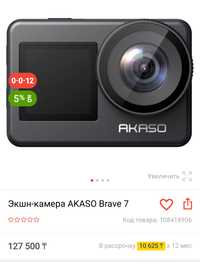 Экшн-камера AKASO BRAVE 7 4K