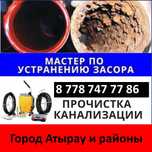 Сантехник Прочистка канализации с аппаратом