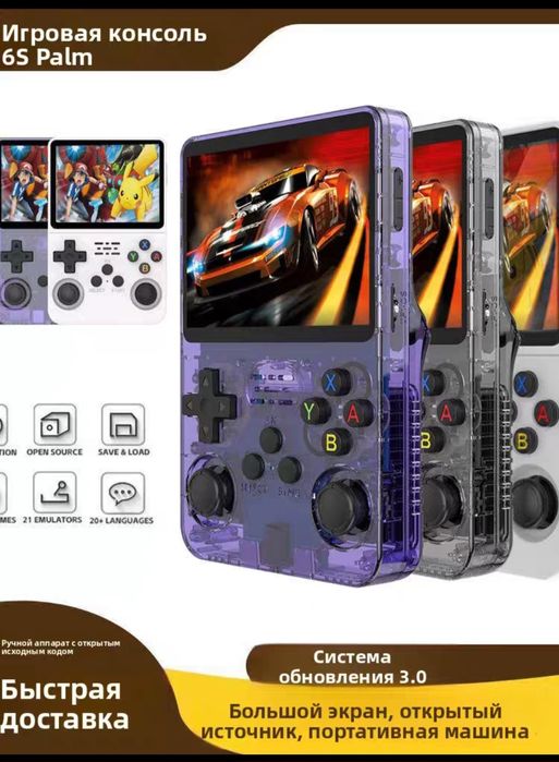 Игровая консоль r36s новые 64гб, 128гб