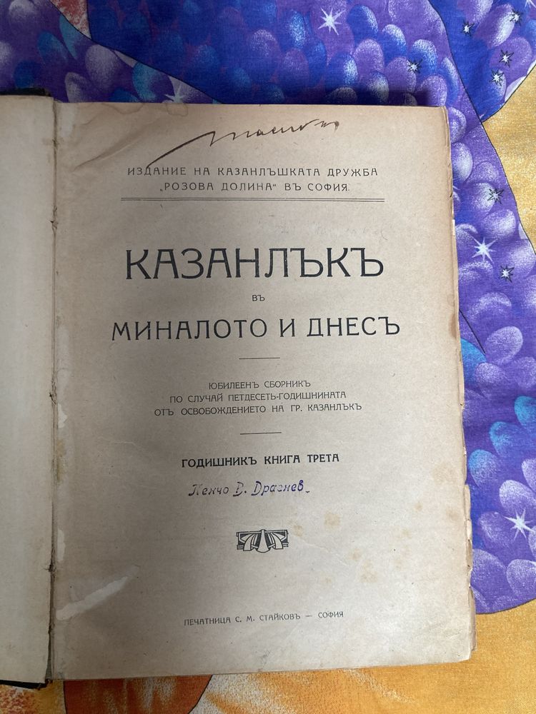 Продавам стари книги