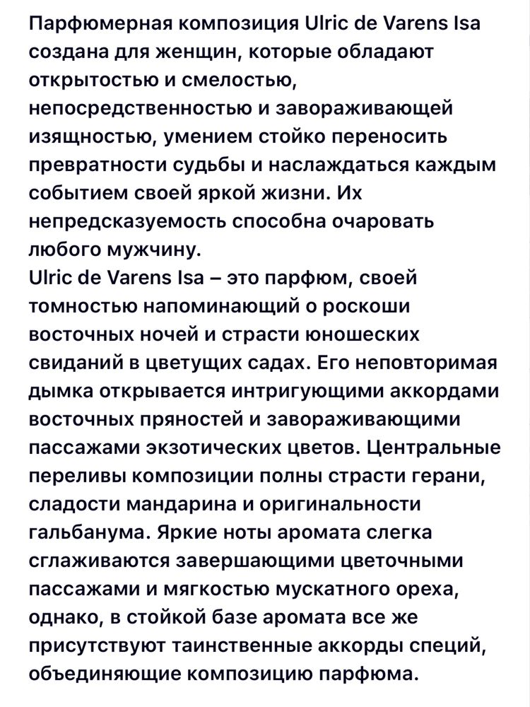 Винтаж!Ulric de Varens Isa! парфюм духи Франция