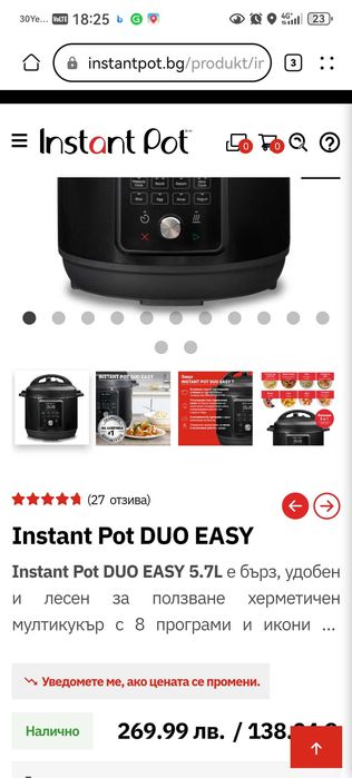 Нов Instant Pot Duo Easy 5.7 литра Мултикуукър