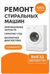Ремонт стиральных машин