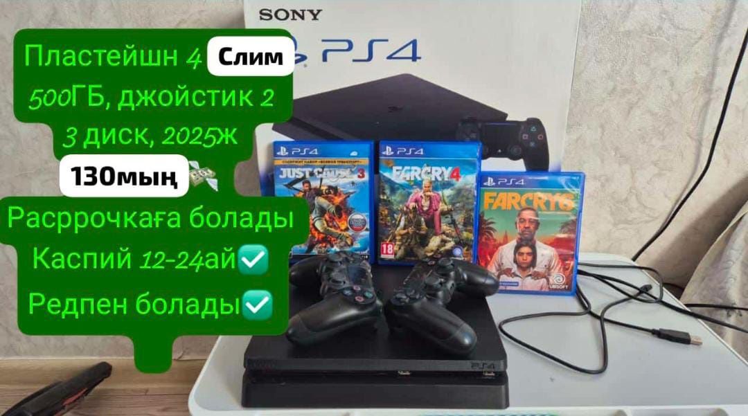 Пластейшн с дисками