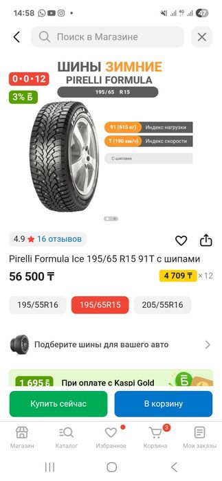 Шины зимние новые