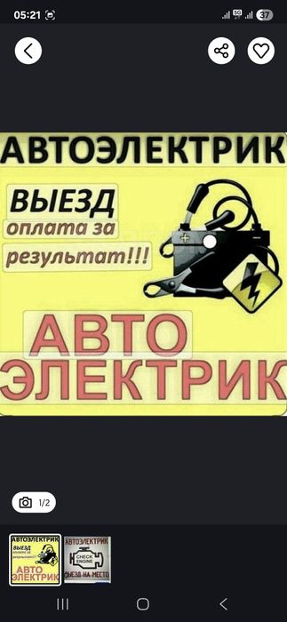 Автоэлектрик на выезд