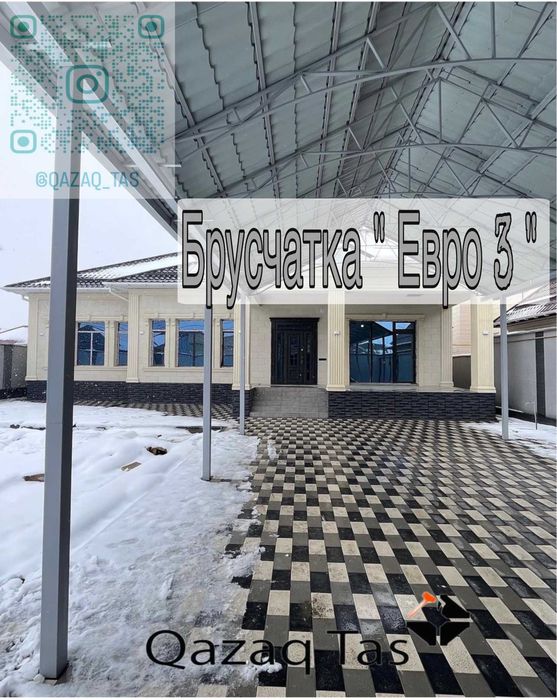 Брусчатка в наличий Тараз