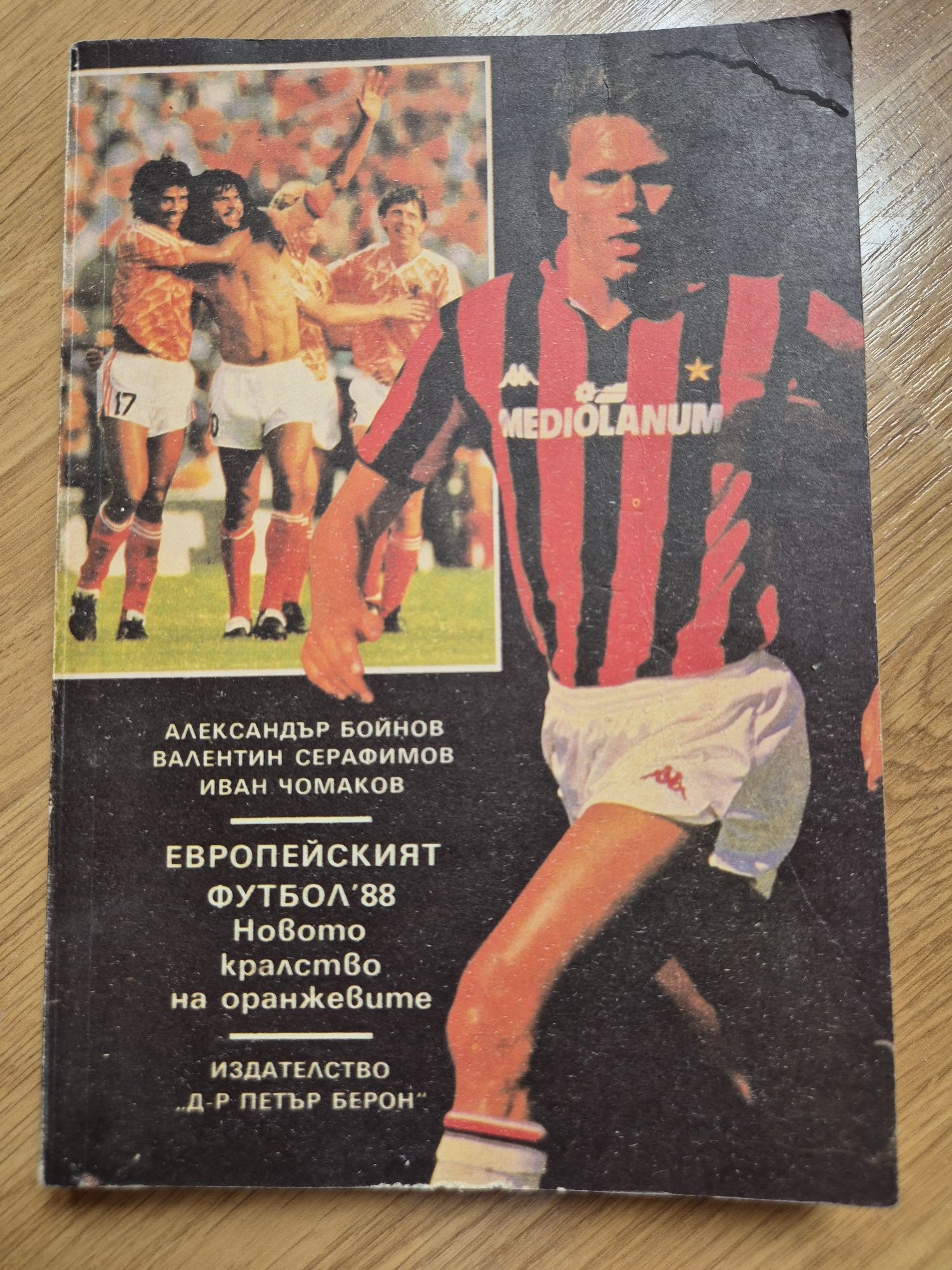 Книга Европейският футбол '88
Новото кралство на оранжевите
