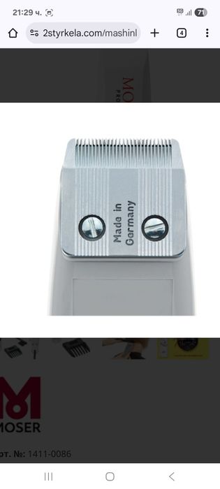 Машинка за подстригване Moser 1400