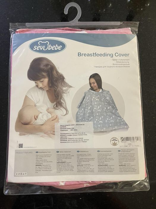 Престилка за кърмене, Покривало за кърмене, Шал за кърмещи