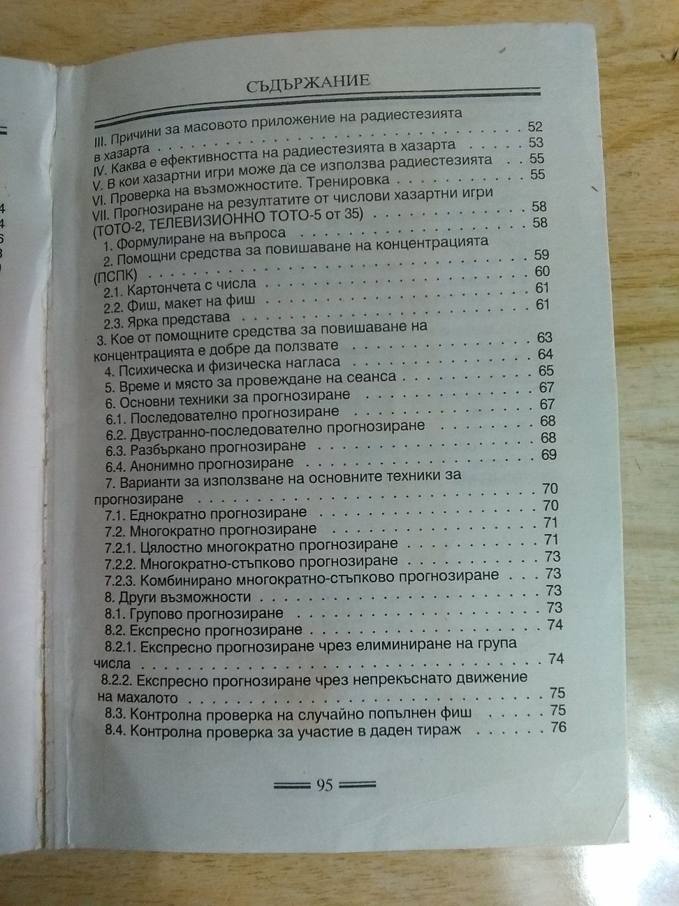 Как да спечелим от тотализатора с радиестезично махало