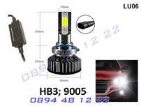 Умалени LED диодни крушки фарове CANBUS HB3 9005 ЛЕД Бяла Светлина