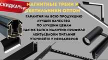 Магнитные треки, освещение для дома, теневые профиля