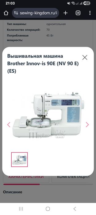 Вышивальная машина