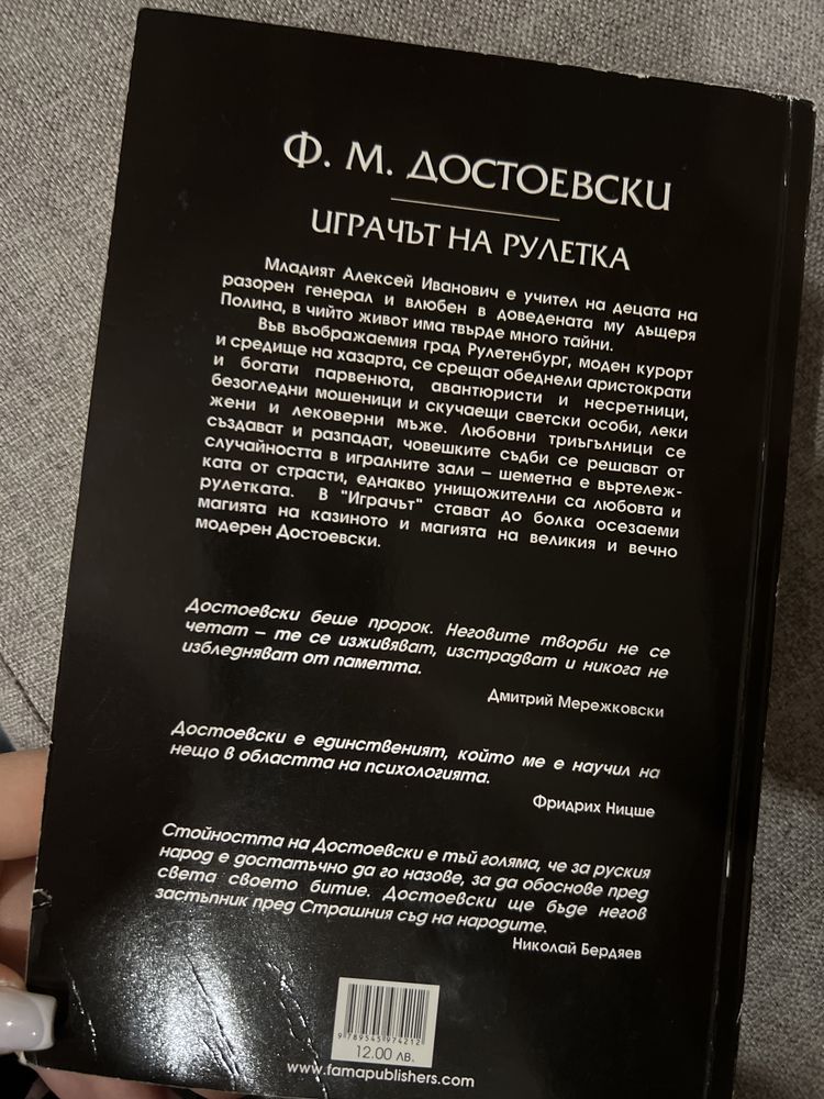 Стиван Хокинг по-кратка история на времето / Достоевски