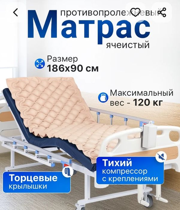 Матрас противопролежневый