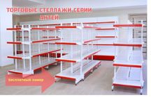 Металлический стеллаж, торговый стеллаж, торговое оборудование pats