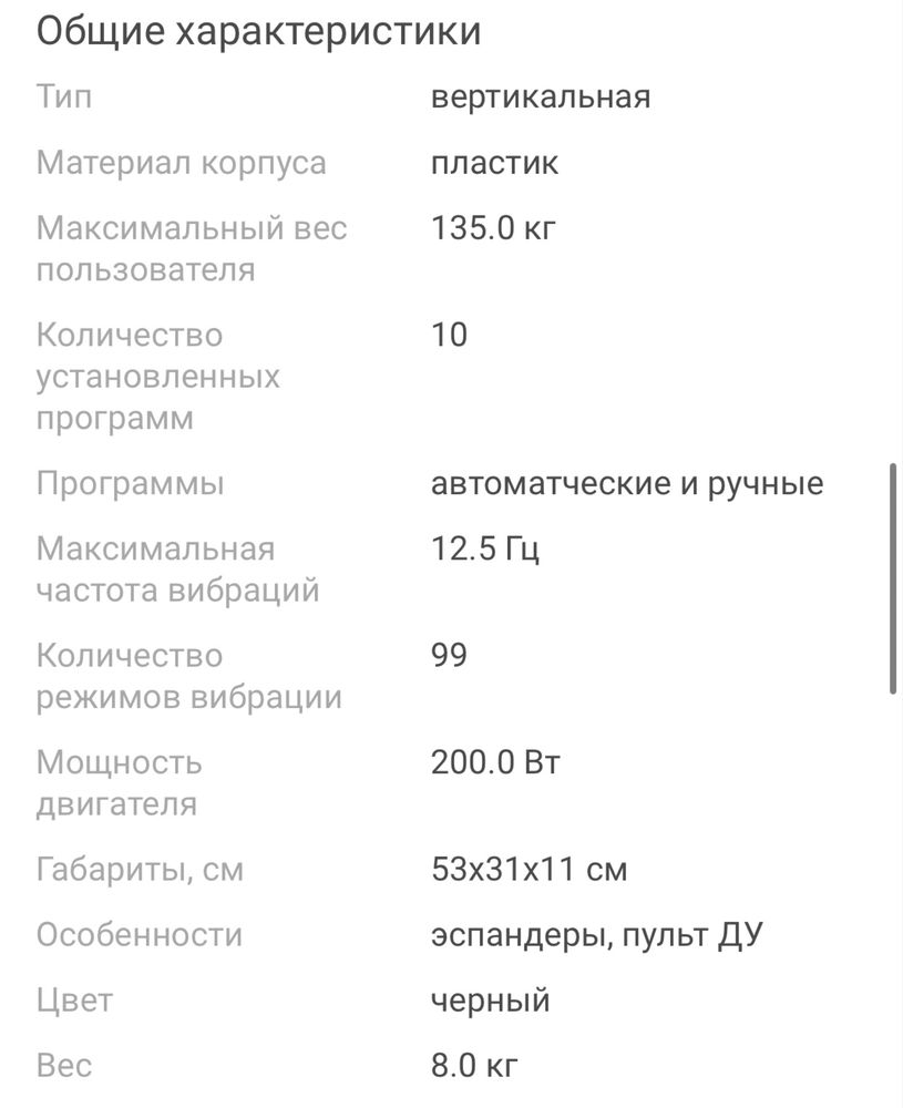 Продам виброплатформу