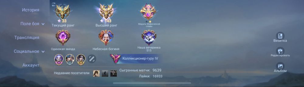 Аккаунт mobile legends bang bang