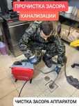 Сантехник прочистка канализации чистка канализации