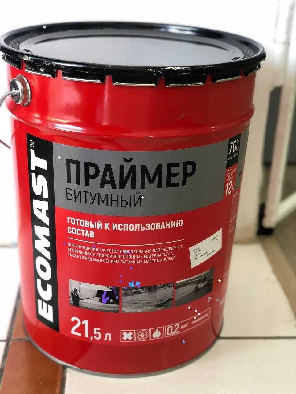 Праймер Битумный