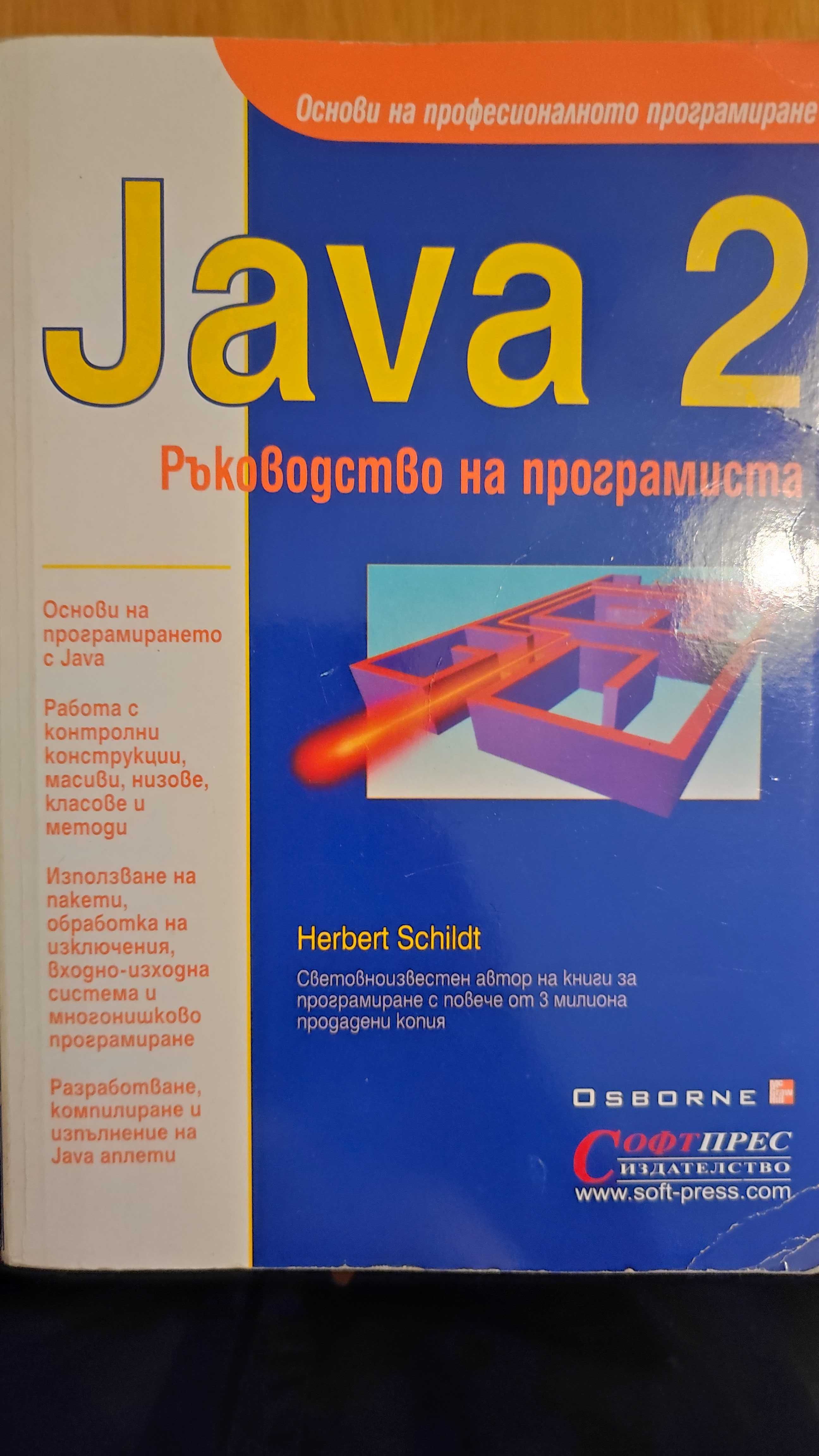 Книги за програмиране на Java, Pascal, Windows 98, Linux