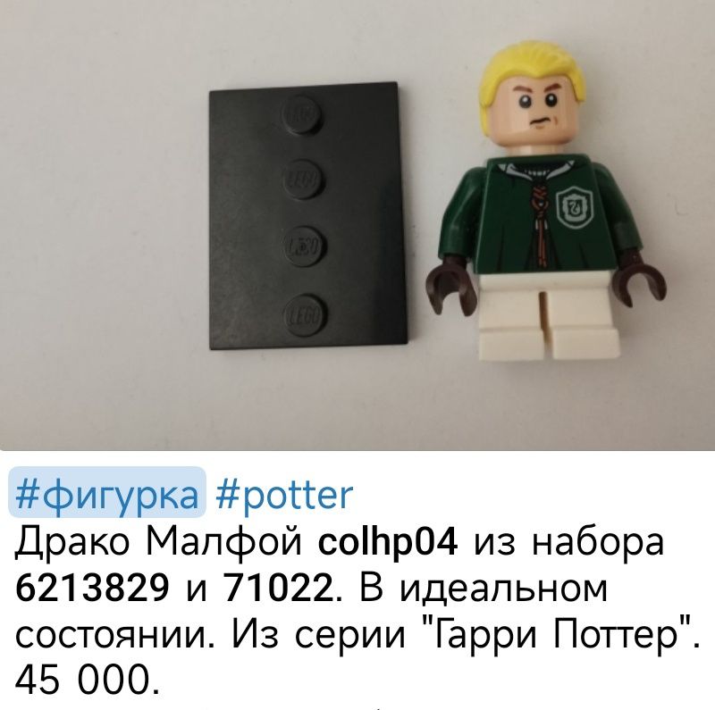 Lego оригинал человечки конструктора. Серия Гарри Поттер