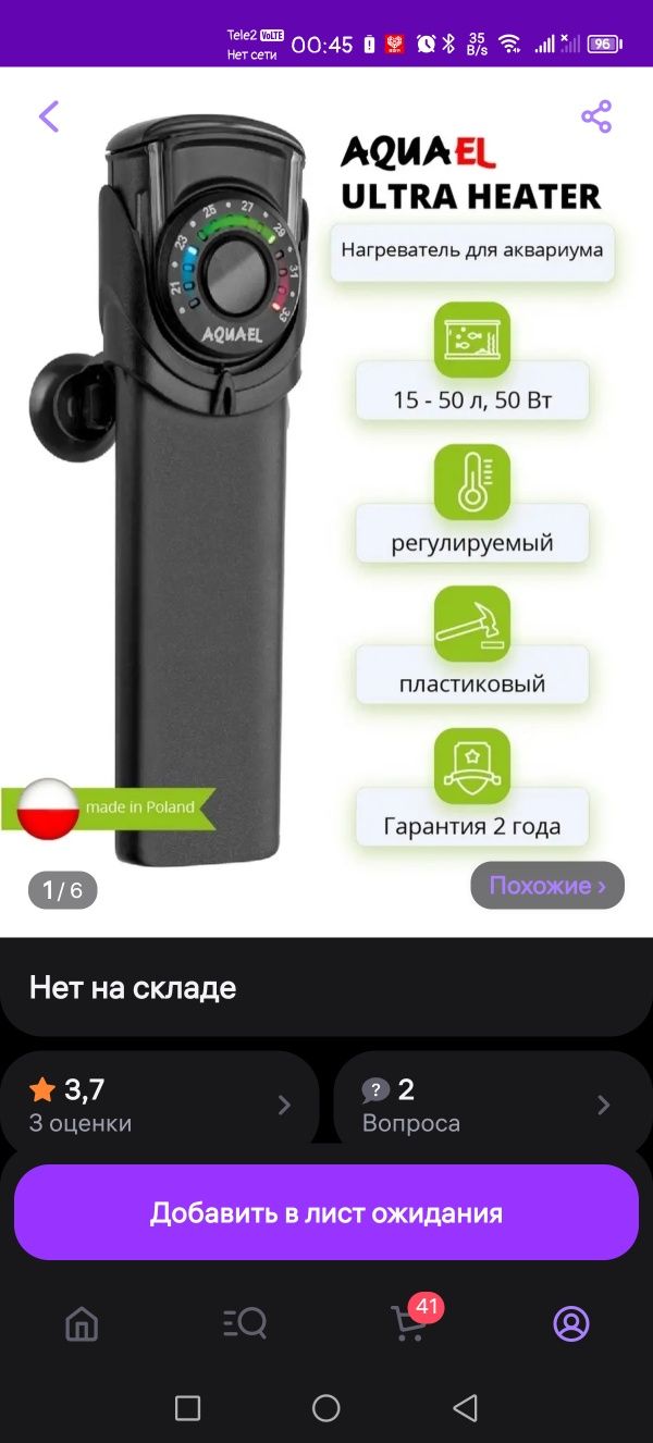 Продам нагреватель для аквариума