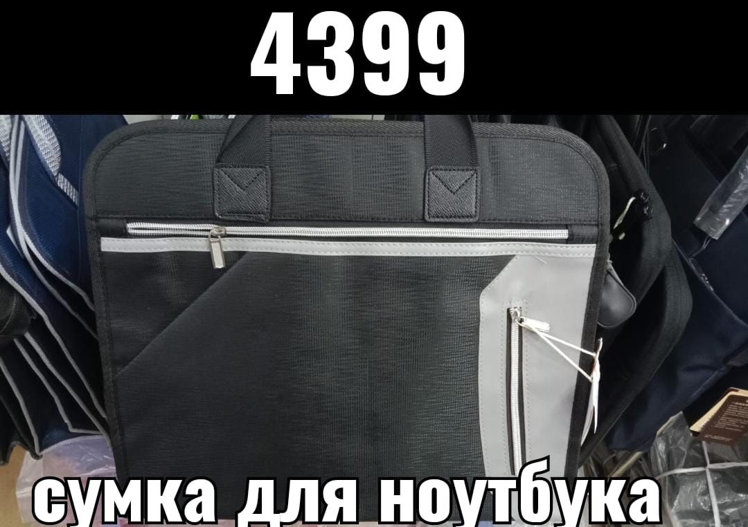 Сумка для ноутбука