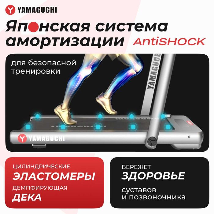 Беговая дорожка
Yamaguchi Home RACE
Лёгкая. Компактная. Динамичная.