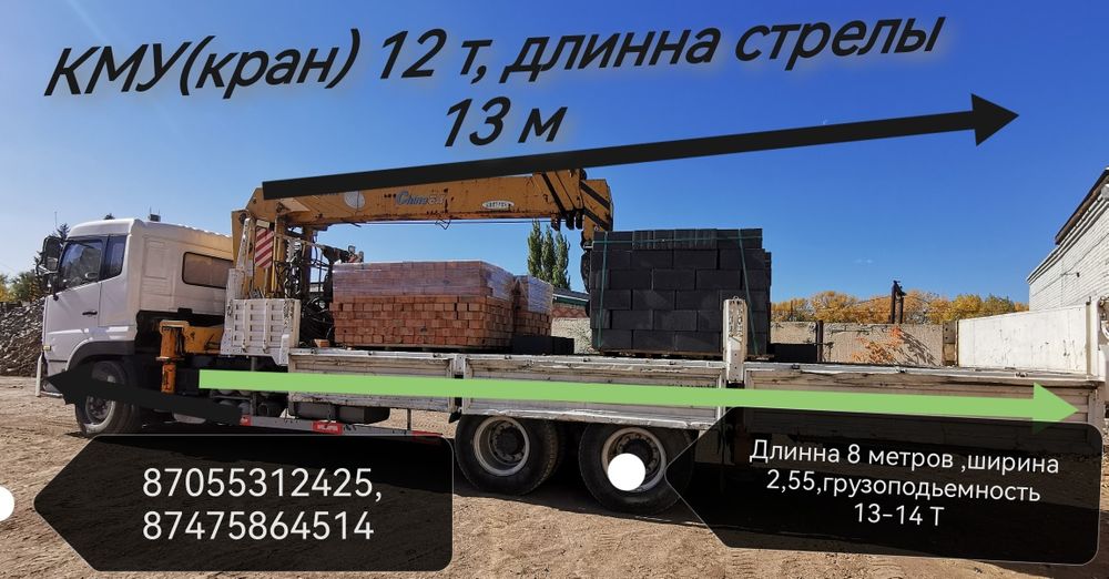 Манипулятор 12 т, длинна 8м, газель некст длинна борта 4.20м