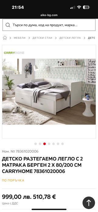 Разгъваемо легло с матрак Aiko