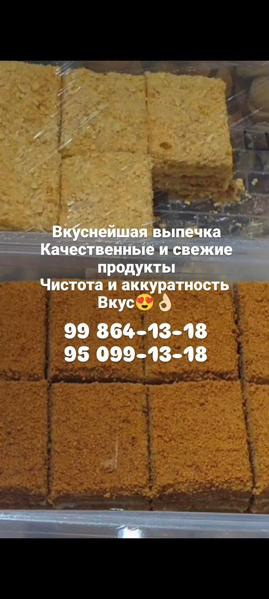 Домашняя выпечка
