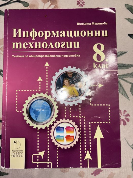 Учебници за 8 клас