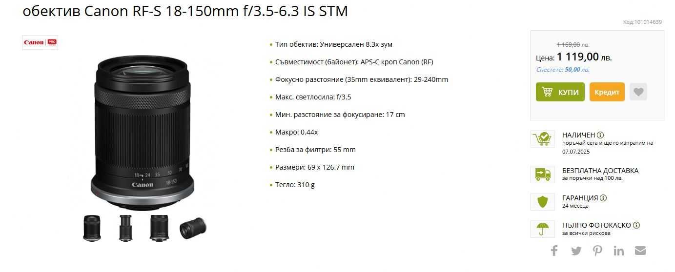 Обектив Canon RF-S 18-150mm IS STM