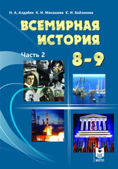 Книга "Всемирная история"