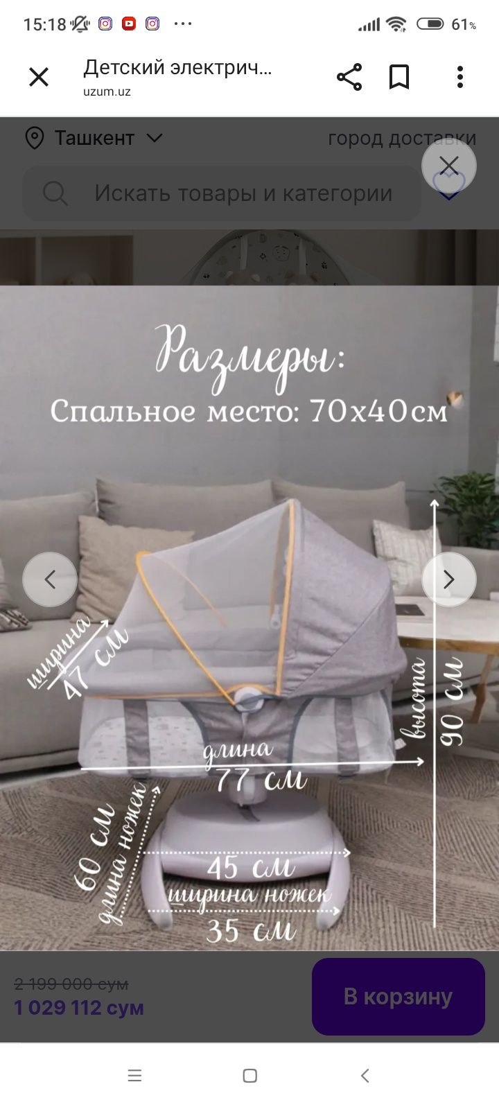 Elektroniy belanchak